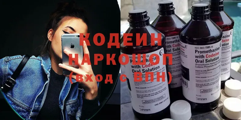 Кодеин Purple Drank  Бологое 